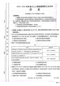 河北省金太阳质检联盟2024-2025学年高三上学期第三次月考12月历史