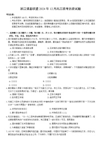 2025浙江省强基联盟高三上学期12月联考历史试卷含解析