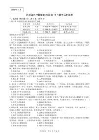 2025四川省名校联盟高三上学期12月联考历史试题PDF版含解析