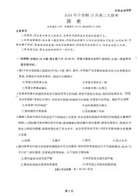 湖南省天壹名校联盟2024-2025学年高二上学期12月月考历史试题