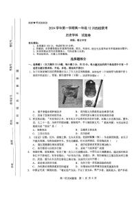 浙江省部分重点高中2024-2025学年高一上学期12月月考历史试题