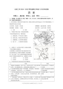 北京市第二中学2024-2025学年高一上学期12月月考历史试卷