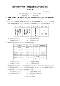 江苏省常州市联盟校2024-2025学年高三上学期12月月考历史试题