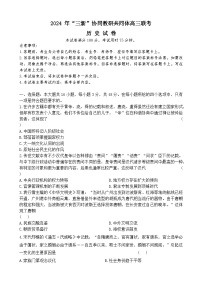 江西省“三新”协同教研体2024-2025学年高三上学期12月份联考历史试题