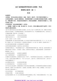 2024～2025学年河南省青桐鸣大联考(月考)高一(上)12月月考历史试卷(含答案)