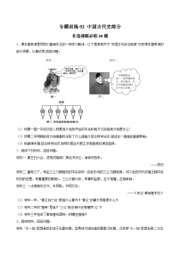 专题训练02 中国古代史部分（非选择题必练30题）-2025年高中历史学业水平合格性考试总复习（全国通用）.zip