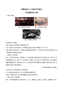 专题训练04 中国近代史部分（非选择题必练30题）-2025年高中历史学业水平合格性考试总复习（全国通用）.zip