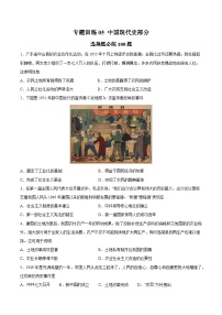 专题训练05 中国现代史部分(选择题必练100题)-2025年高中历史学业水平合格性考试总复习（全国通用）.zip