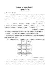 专题训练06 中国现代史部分(非选择题必练30题)-2025年高中历史学业水平合格性考试总复习（全国通用）.zip