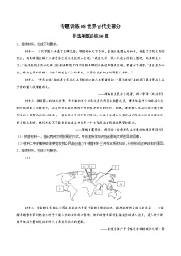 专题训练08 世界古代史部分(非选择题必练30题)-2025年高中历史学业水平合格性考试总复习（全国通用）.zip