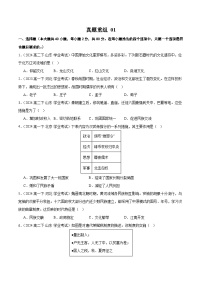 真题重组卷01-2025年高中历史学业水平合格性考试总复习（全国通用）.zip