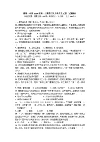 四川省南充市嘉陵一中2024-2025学年高一上学期12月月考历史试题（Word版附解析）