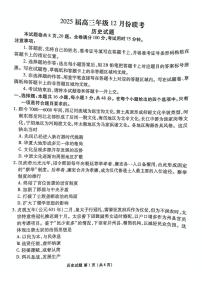 广东省衡水金卷2025届高三上学期12月联考-历史试卷+答案