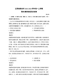 2023~2024学年江苏省淮安市高一上学期期末调研测试历史试卷(解析版)