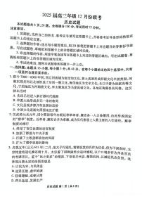 历史丨衡水金卷广东省2025届高三12月联考历史试卷及答案