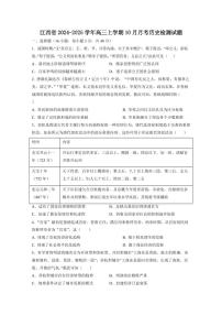 江西省2024-2025学年高三上学期10月月考历史检测试题（含答案）