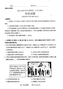 2025晋城高二上学期12月月考试题历史PDF版含解析