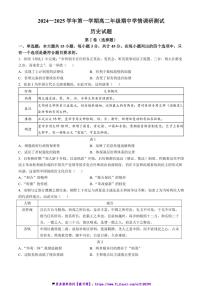 2024～2025学年江苏省扬州市高邮市高二(上)期中历史试卷(含答案)