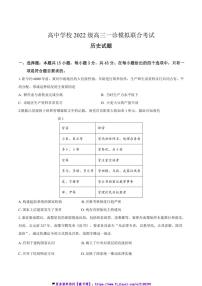 2025届四川省眉山市东坡区高中学校高三(上)一诊模拟联合考试历史试卷(含答案)