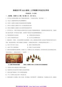 2024～2025学年广西柳州市柳城县中学高二(上)期中历史试卷(含答案)