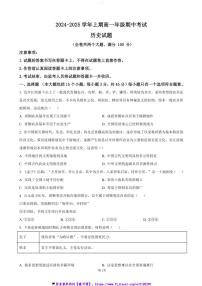 2024～2025学年重庆市南坪中学高一(上)期中历史试卷(含答案)