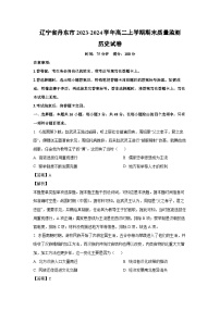 辽宁省丹东市2023-2024学年高二上学期期末质量监测历史试卷（解析版）