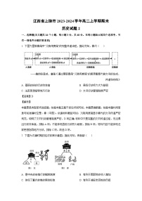 江西省上饶市2023-2024学年高二上学期期末2历史试卷（解析版）