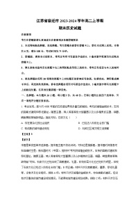 江苏省宿迁市2023-2024学年高二上学期期末历史试卷（解析版）