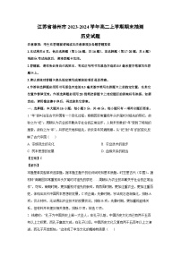江苏省徐州市2023-2024学年高二上学期期末抽测历史试卷（解析版）