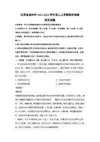 江苏省徐州市2023-2024学年高二上学期期末抽测历史试卷（解析版）