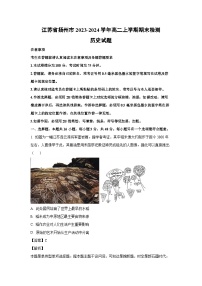 江苏省扬州市2023-2024学年高二上学期期末检测历史试卷（解析版）