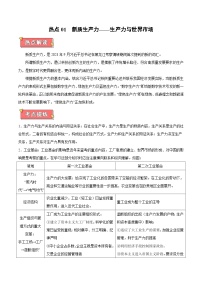 热点01  新质生产力——生产力与世界市场-2025年高考历史 热点 重点 难点 专练（天津专用）