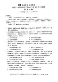 广西壮族自治区邕衡教育 名校联盟2025届高三上学期12月考-历史试卷+答案