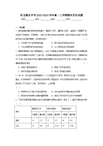 河北衡水中学2023-2024学年高一上学期期末历史试题