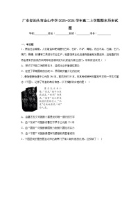 广东省汕头市金山中学2023-2024学年高二上学期期末历史试题
