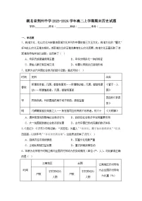 湖北省荆州中学2023-2024学年高二上学期期末历史试题