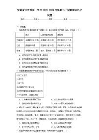 安徽省合肥市第一中学2023-2024学年高二上学期期末历史试题