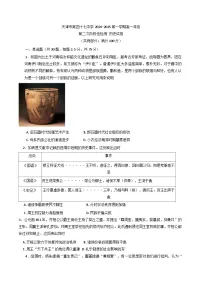 2024-2025学年度天津市第四十七中学高一上学期12月月考历史试题