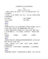 2025年江苏省高中学业水平合格性考试调研历史试题(解析版)