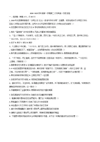 天津市第三十二中学2024-2025学年高一上学期12月月考历史试题