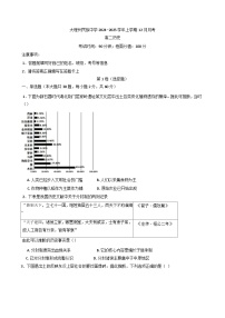 云南省大理白族自治州民族中学2024-2025学年高二上学期12月月考历史试题