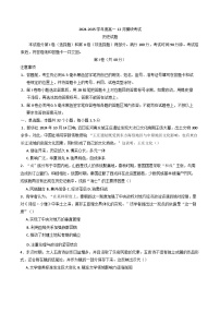 2024—2025学年度山东省乳山市银滩高级中学高一第一学期12月月考历史试题