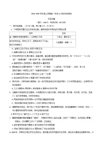 2024—2025学年度辽宁省大连市第八中学高一第一学期12月月考历史试题