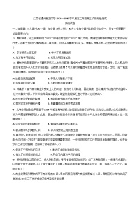 江苏省通州高级中学2024-2025学年高二上学期第三次阶段测试历史试卷(含解析)