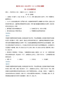 重庆市2023_2024学年高一历史上学期12月月考试题含解析