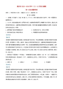 重庆市2023_2024学年高一历史上学期12月月考试题含解析