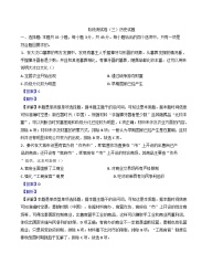 2024-2025学年度黑龙江省龙东地区高二上学期阶段测试（三）历史试题(解析版)