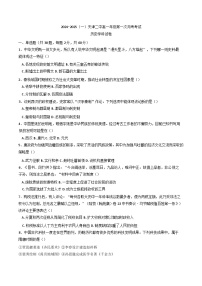 2024—2025学年度天津市第二中学高一上学期第一次月考历史试题