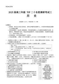 河南省TOP二十名校2025届高三上学期调研考试（三）历史