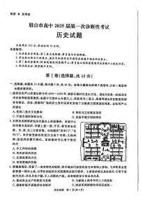 四川省九市2024-2025学年高三上学期（12月）第一次诊断性考试历史